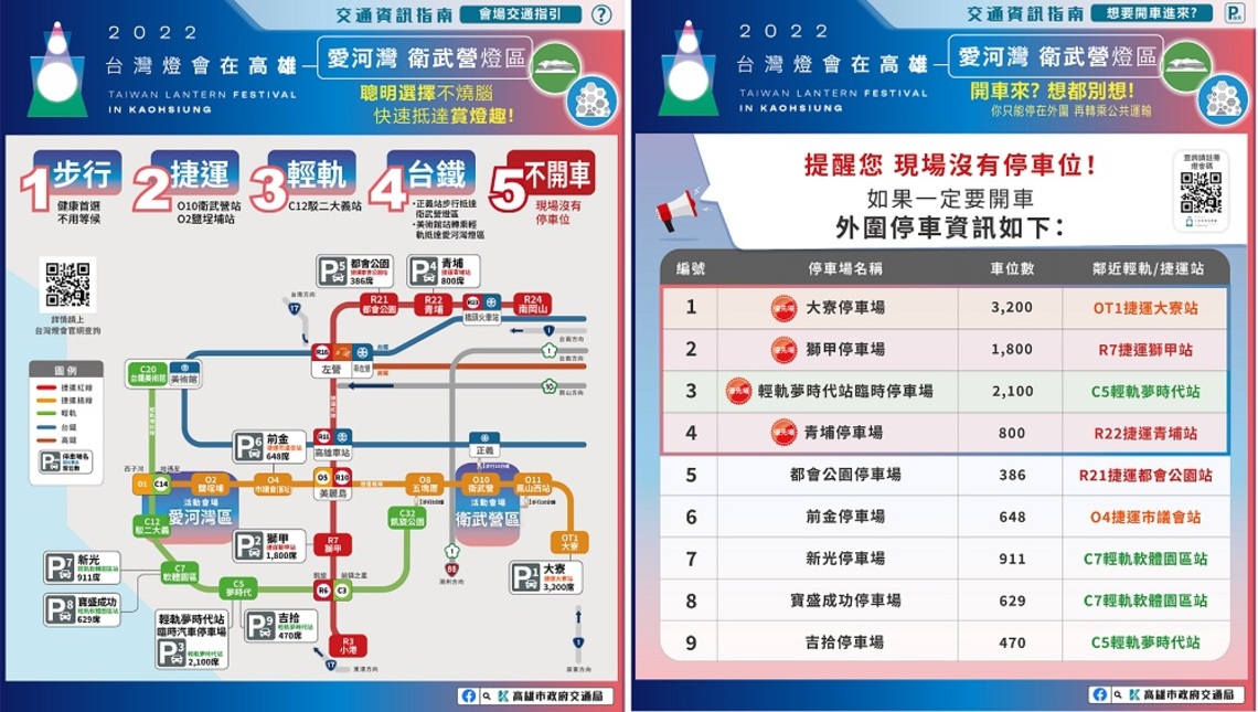 台灣燈會2/15點燈    周邊交通管制資訊看這邊