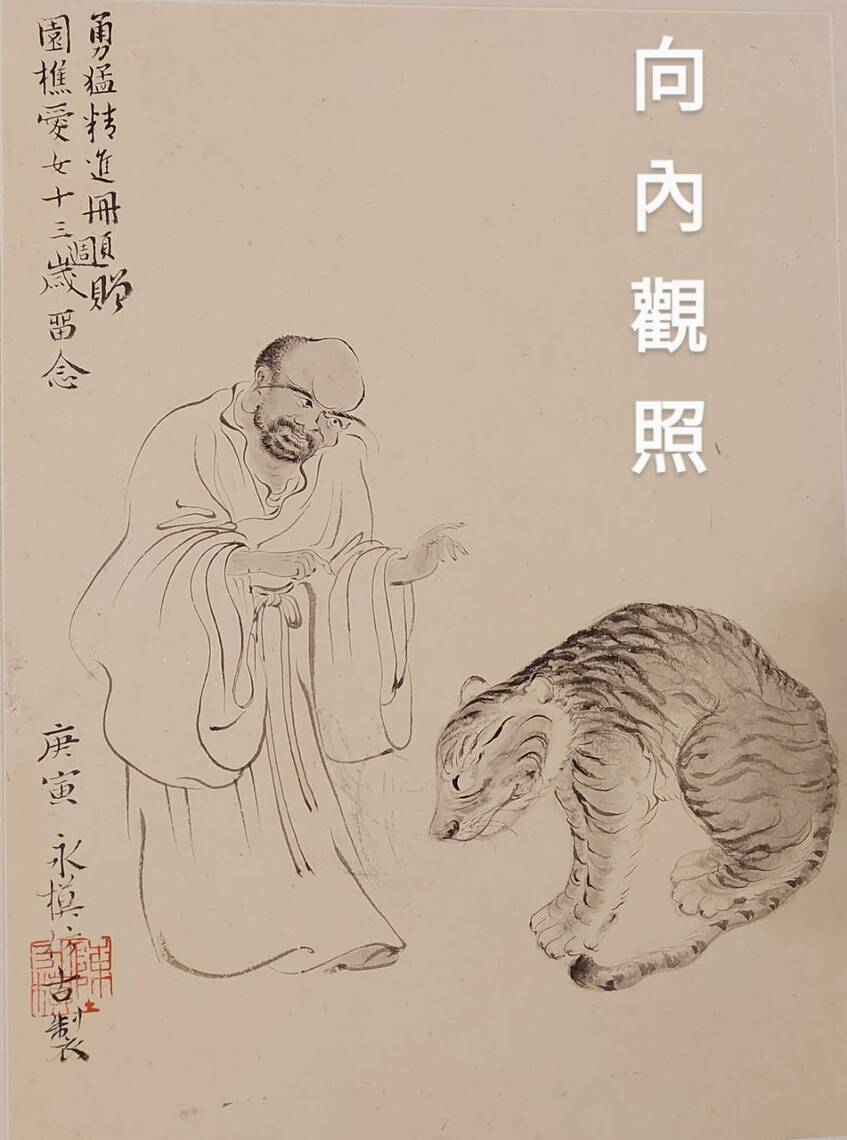 虎年品味陳永模畫虎贈女舊作 /波新聞