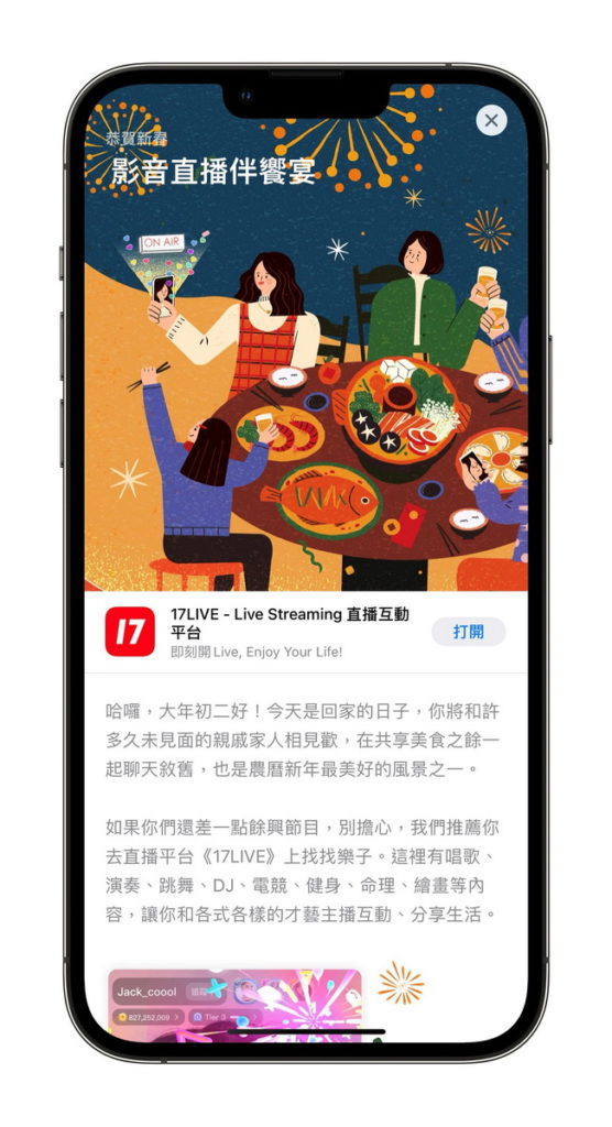 17LIVE獲AppStore推薦