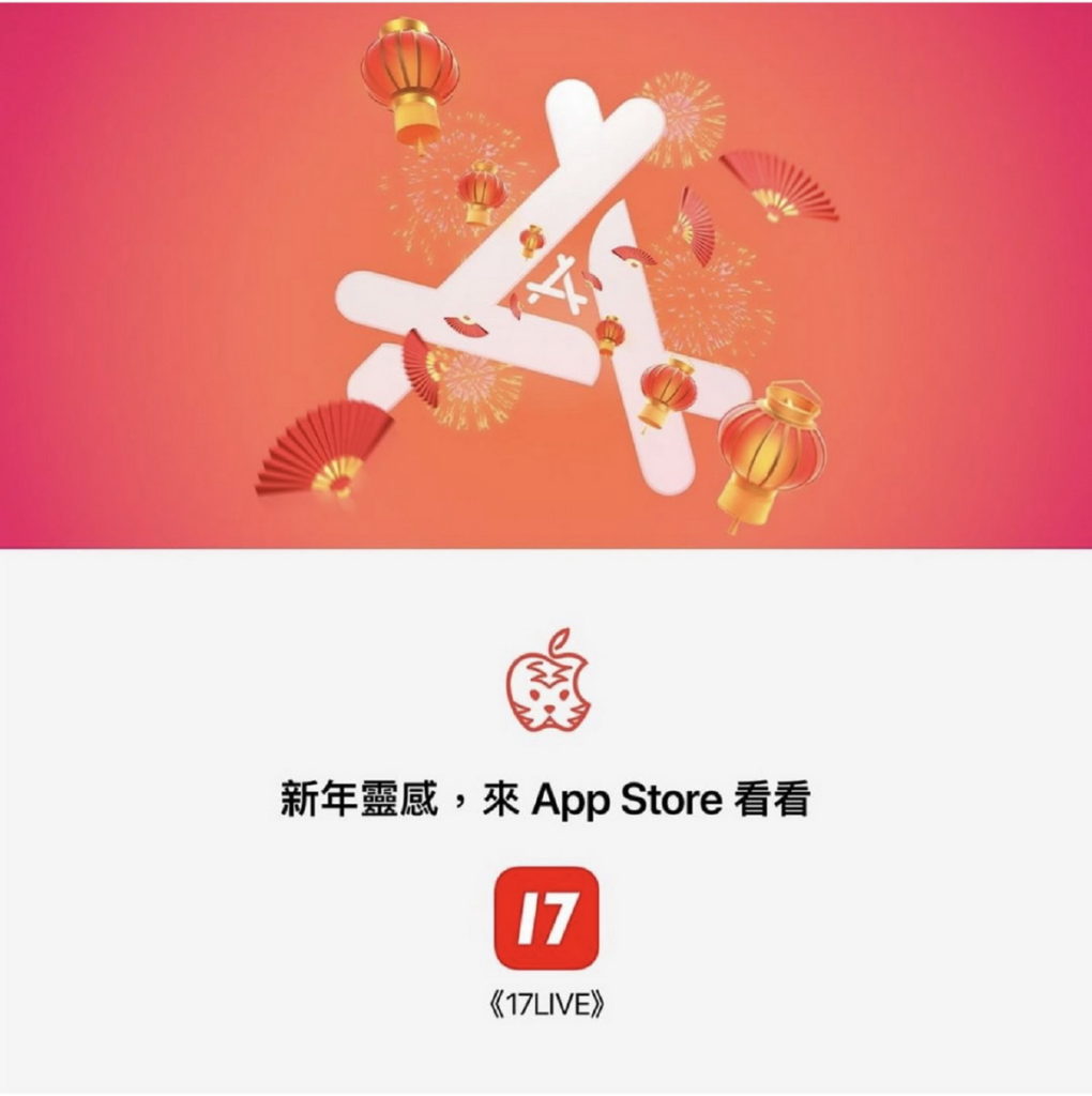 17LIVE獲AppStore推薦