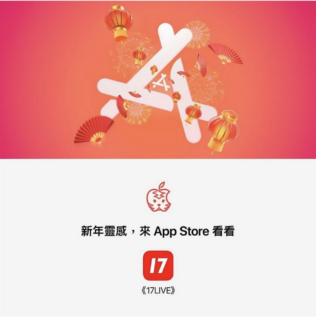 17LIVE獲AppStore推薦