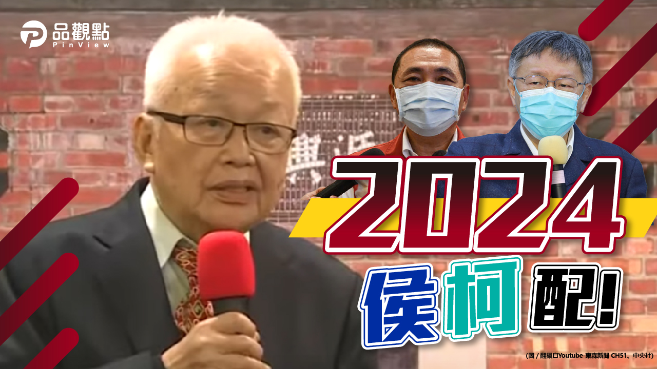 品觀點|藍白不合作 民進黨繼續贏|政治