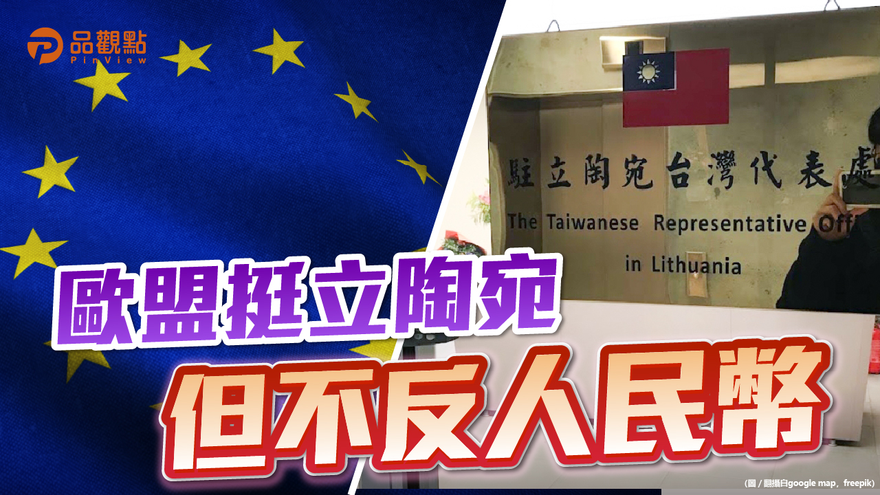 品觀點 | 歐盟警戒帶路入侵中東歐 但避免損及對中經貿利益 | 國際