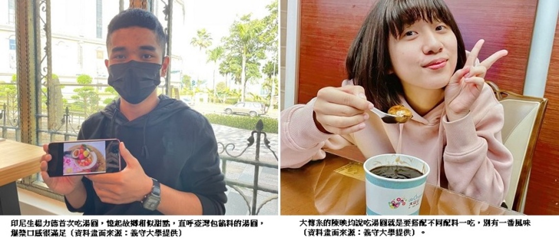 元宵節吃湯圓 外籍生與本國生看法大不同