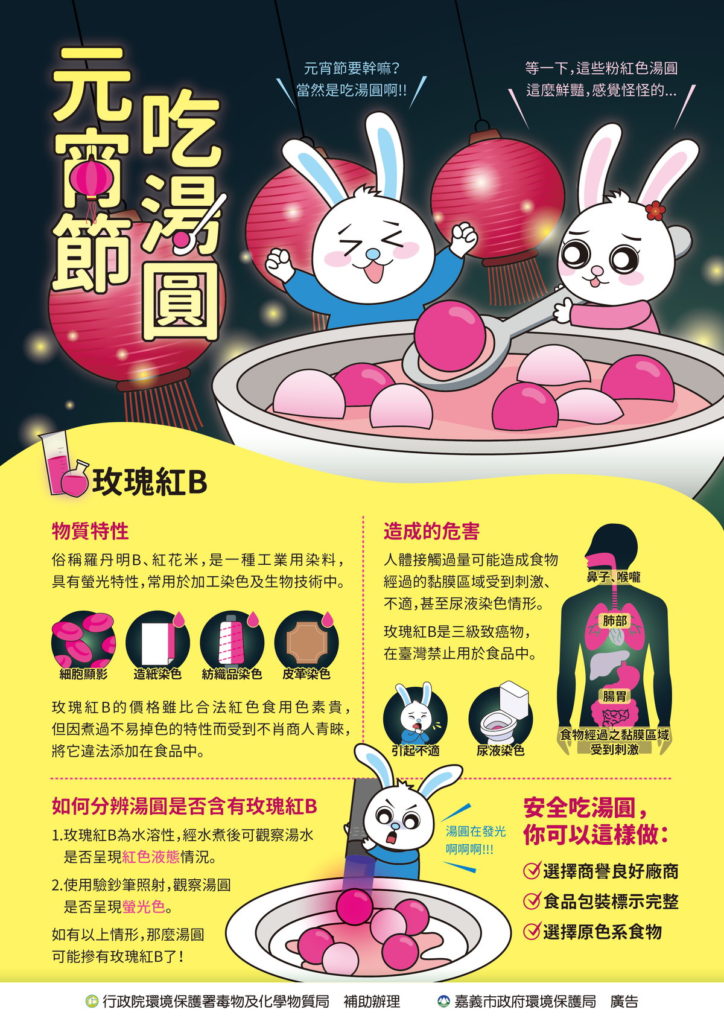 【嘉義毒化物】元宵宣導單