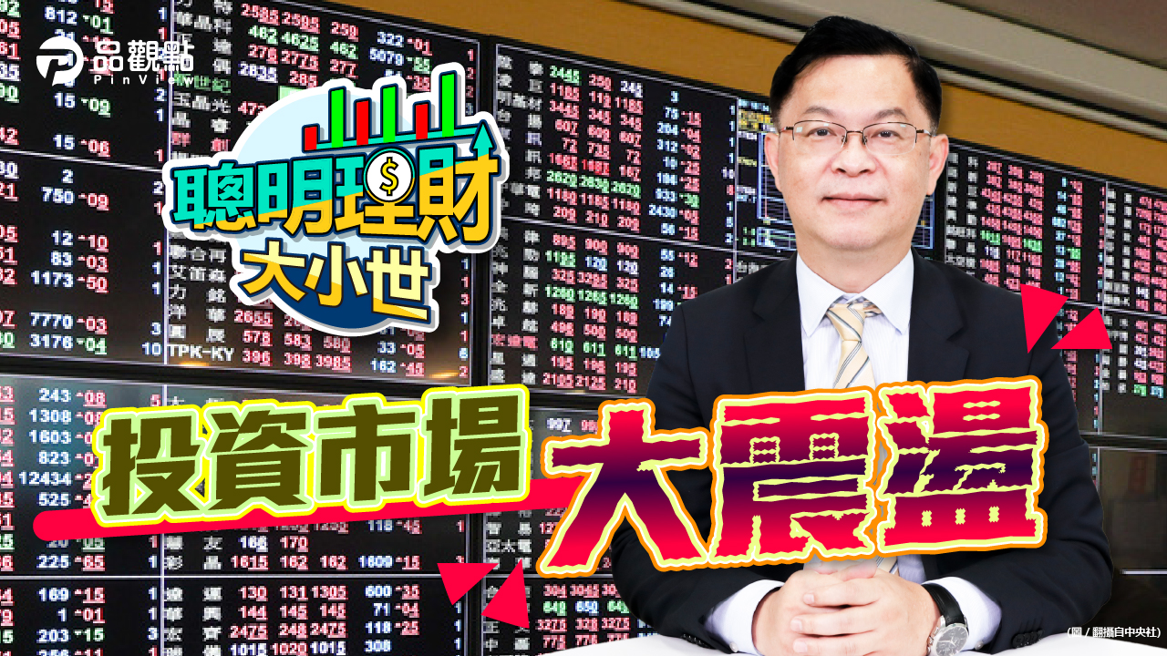 品觀點｜短線留意原物料 中長期航運空運受惠｜股市