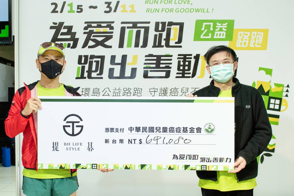 提碁舉辦公益路跑 為兒癌病童募款 54 2022提碁『為愛而跑•跑出善動力』公益路跑起跑活動,提碁於活動前即募得60萬善款捐贈 1