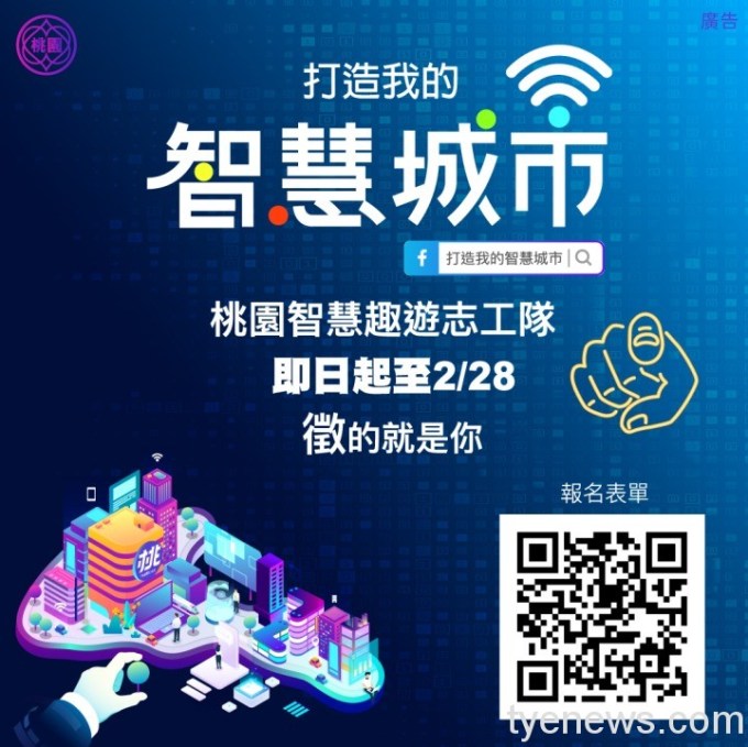桃市資科局招募智慧志工 邀你參與桃園轉型決策 11 智慧志工 工作區域 1