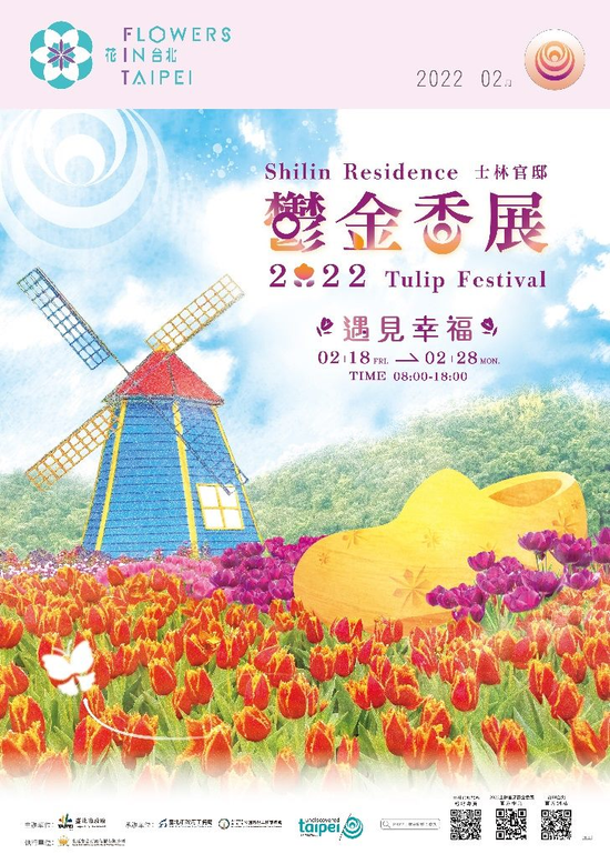 士林鬱金香展2月18日登場!五大亮點一次報你知