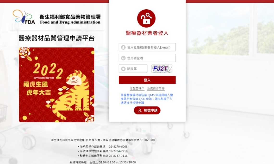 醫療器材品質管理申請平台111年正式啟用