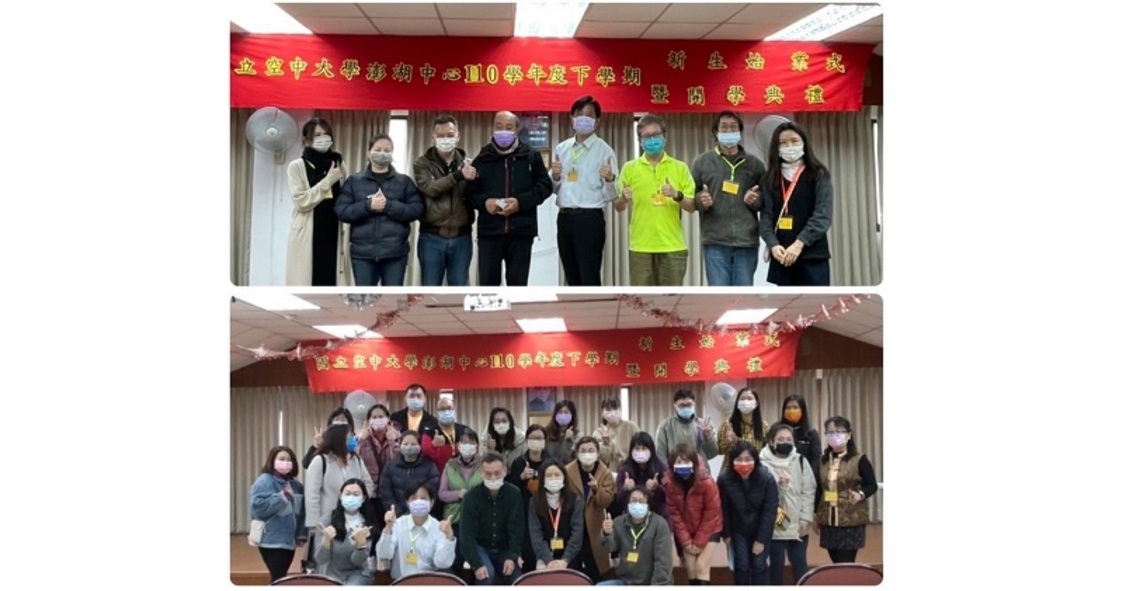 澎湖中心開學典禮 迎向空大的元宇宙元年