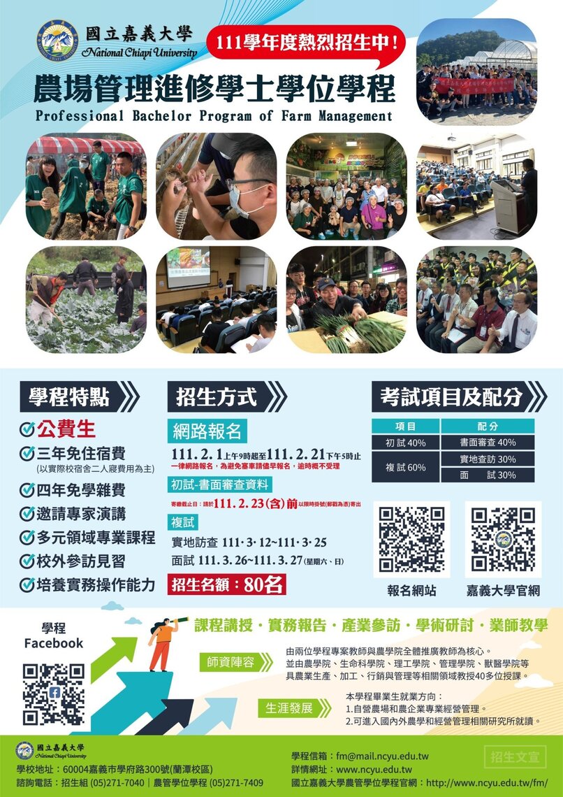 侯金日正在以優惠條件吸引青年就讀農場管理/波新聞