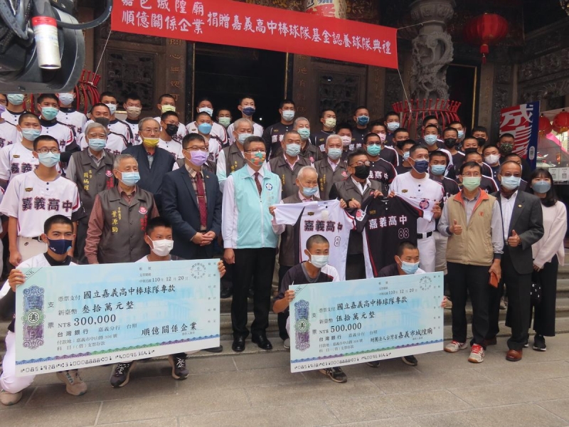 嘉邑城隍廟與企業捐款攜手推動嘉義棒球運動