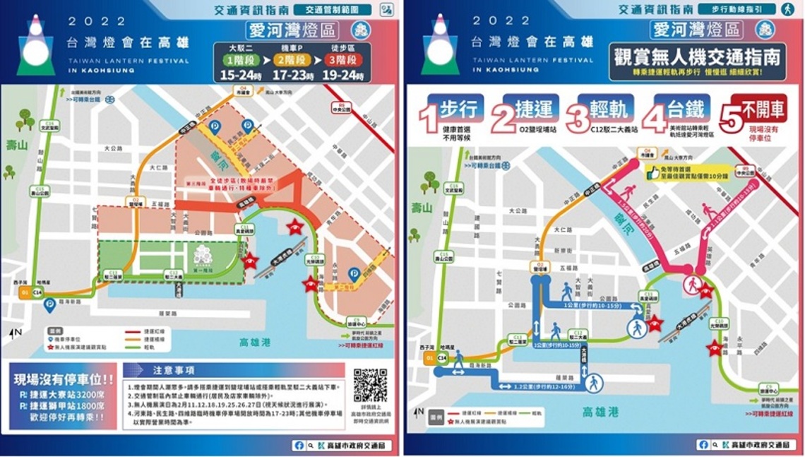 台灣燈會1500台無人機2/18、19再度登場 擴大交管 搭乘捷運步行進離場,免塞車又健康