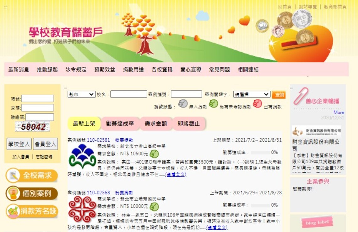 讓愛發揚光大! 「教育儲蓄戶」幫助弱勢學童順利就學
