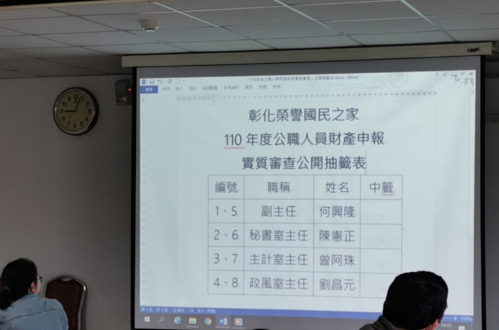 財產申報實質審查抽籤名單