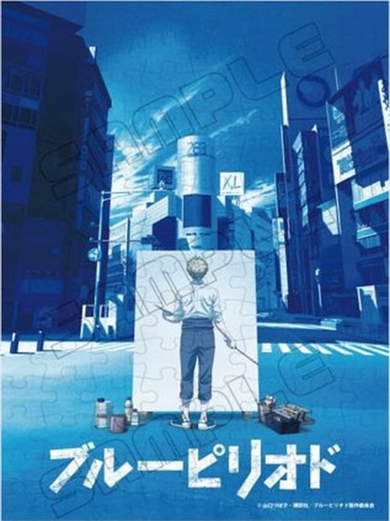 藍色時期-拼圖