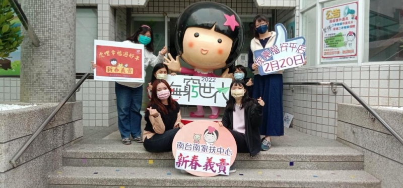 南家扶新春義賣 助弱勢家庭自立脫貧