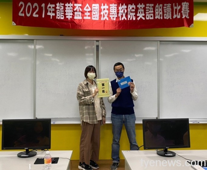2021全國技專院校英語朗讀競賽 龍華科大勇奪10獎 13 全國技專校院英語朗讀競賽 龍華科大學子展現外語實力 2