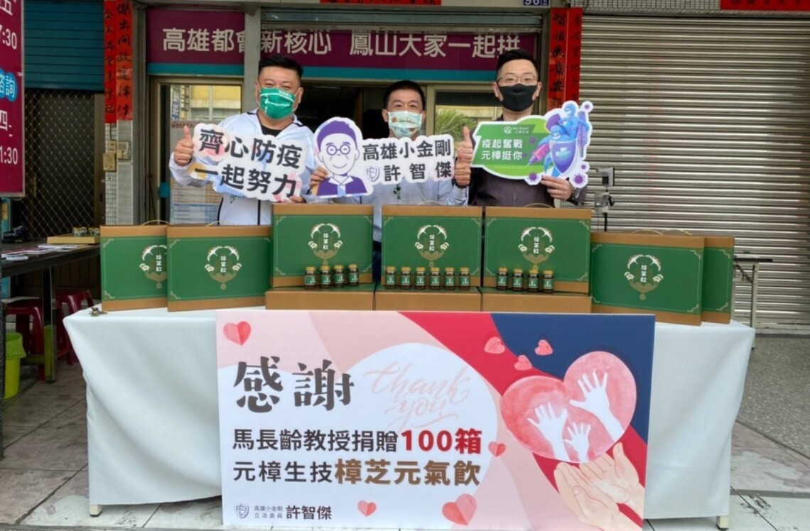 許智傑攜手馬長齡教授一起散發愛心正能量 樟芝飲捐贈醫療單位