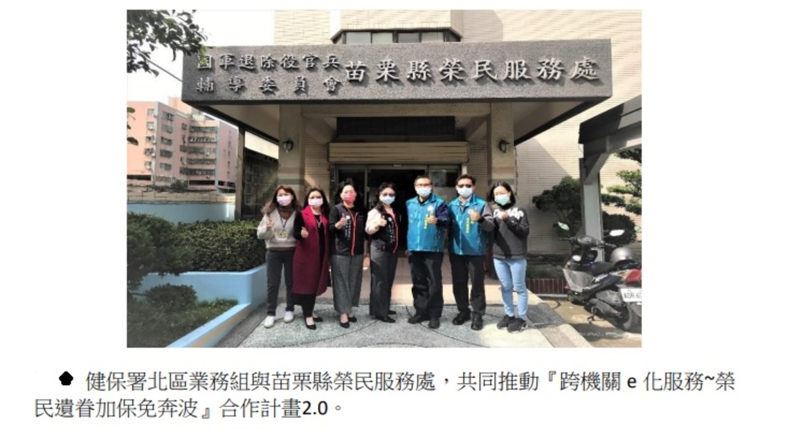 桃竹苗地區榮民遺眷有福啦! 健保加保免奔波