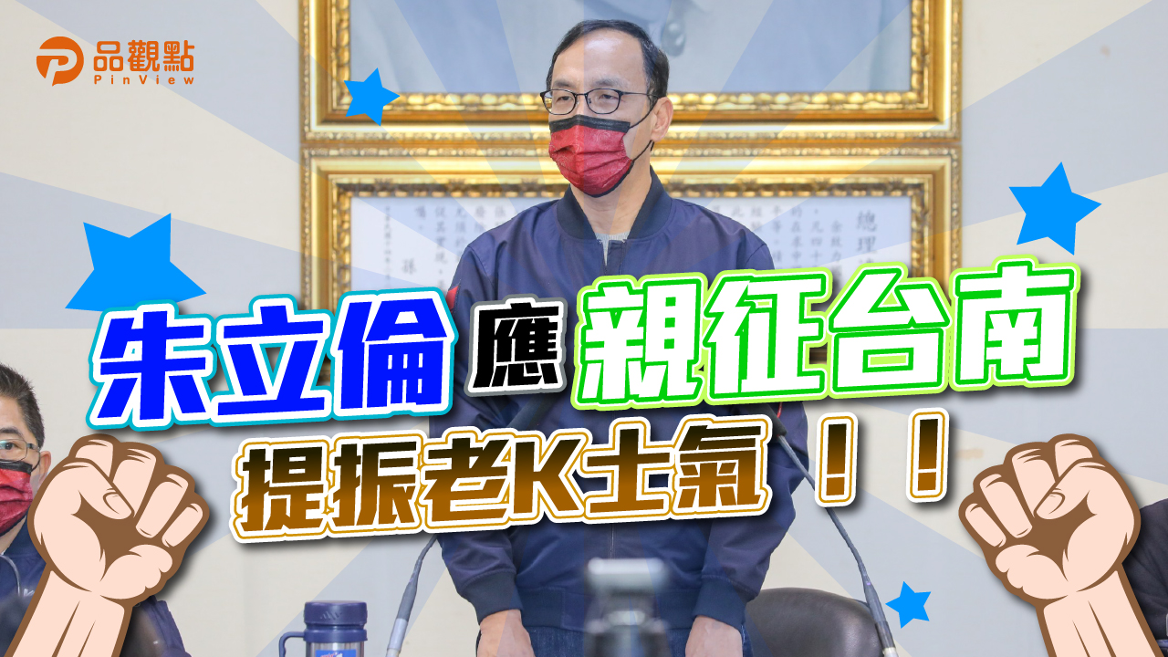 品觀點 | 地方選舉靠人不靠黨 侯盧與朱切割 | 政治