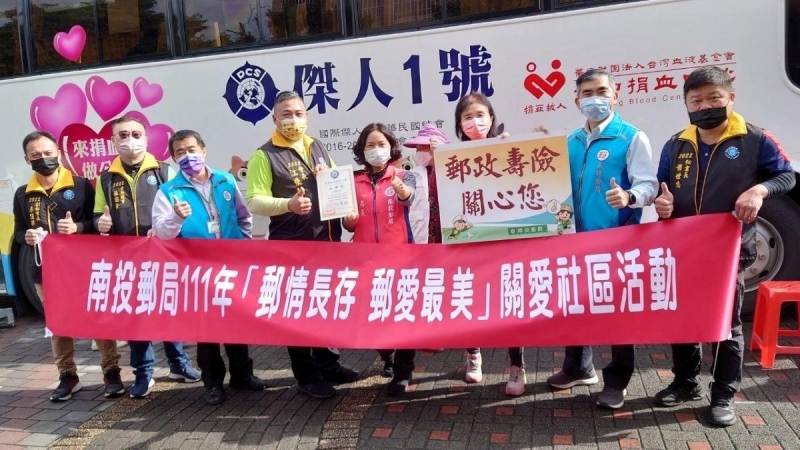 南投郵局辦理「捐血一袋，救人一命」公益捐血活動