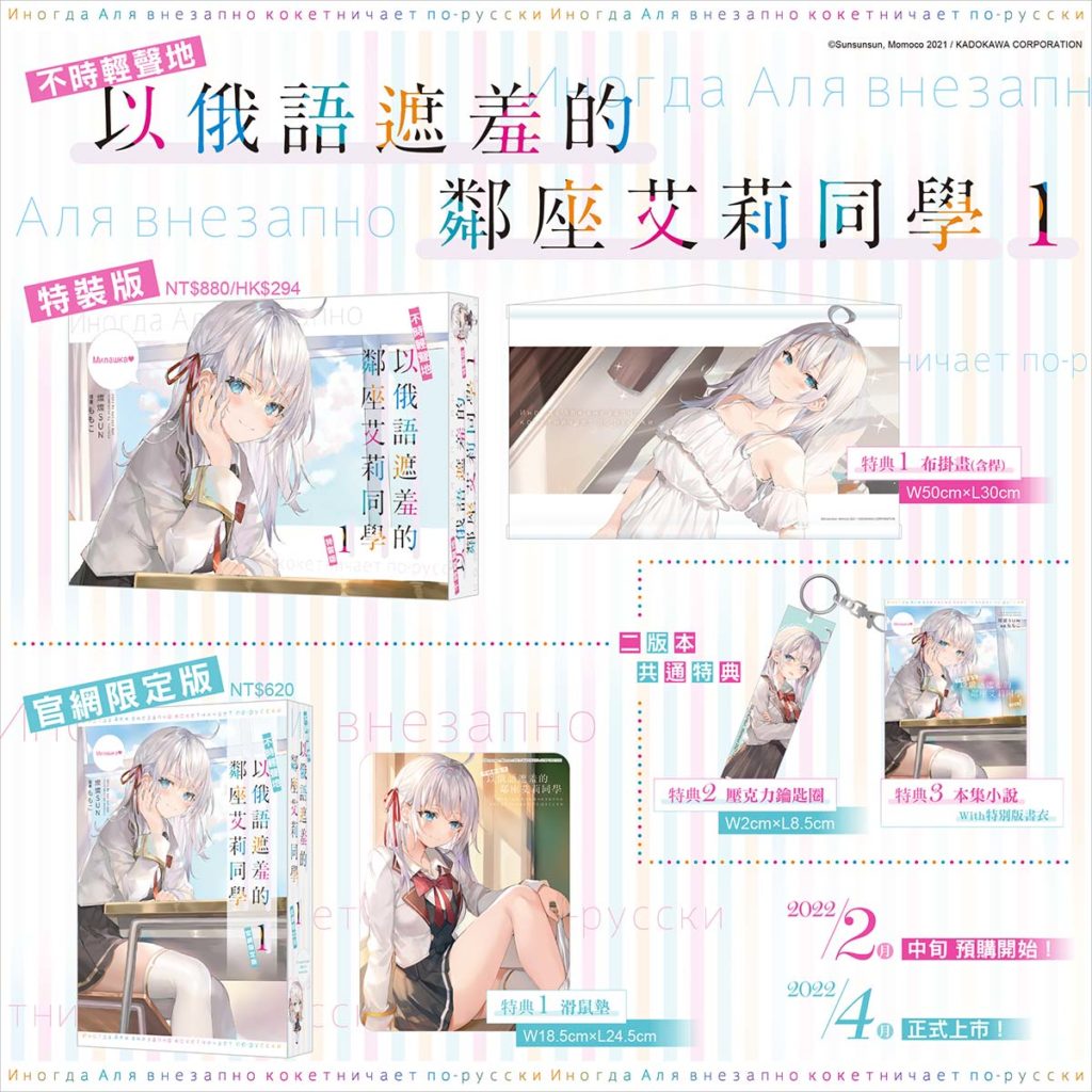 不時輕聲地以俄語遮羞的鄰座艾莉同學 (1)》特裝版&官網限定版 特典內容 