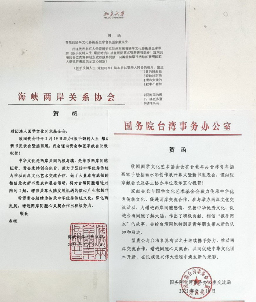 中國大陸國台辦、海協會及北京大學發來賀函祝賀畫展開慕