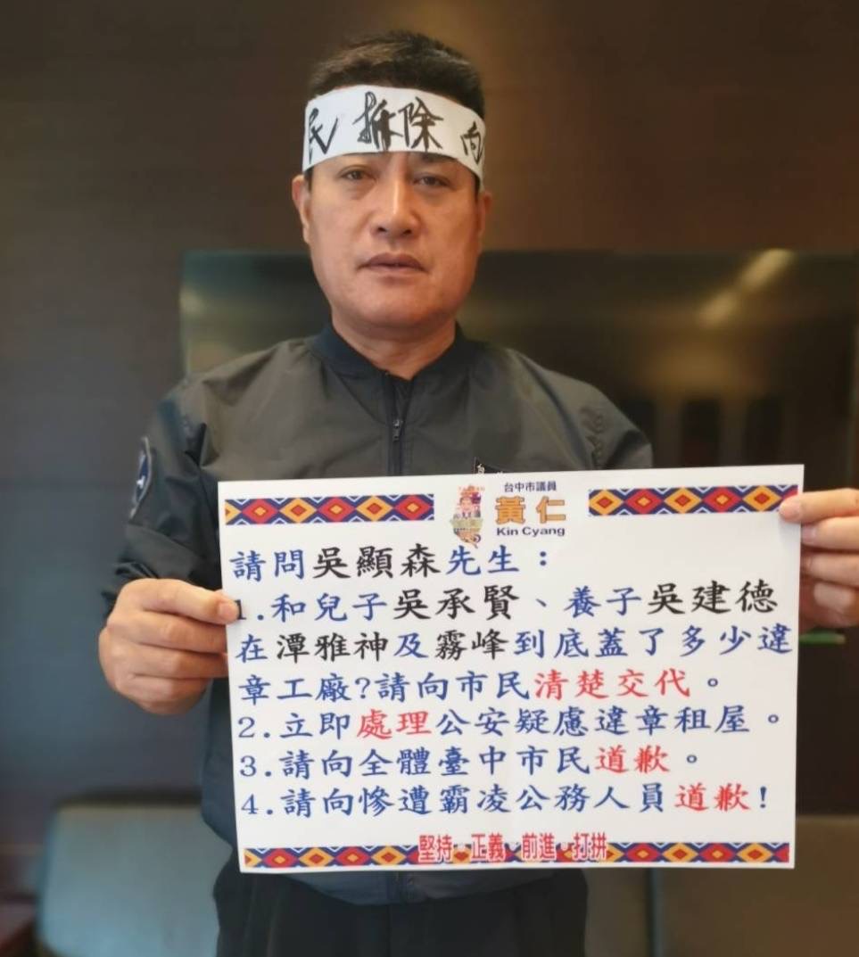 圖片說明:台中市議員黃仁多次在議會質詢,要求市府盡速拆除嚴重影響消防、公安的大型違建。(記者葉鈞宇翻攝)