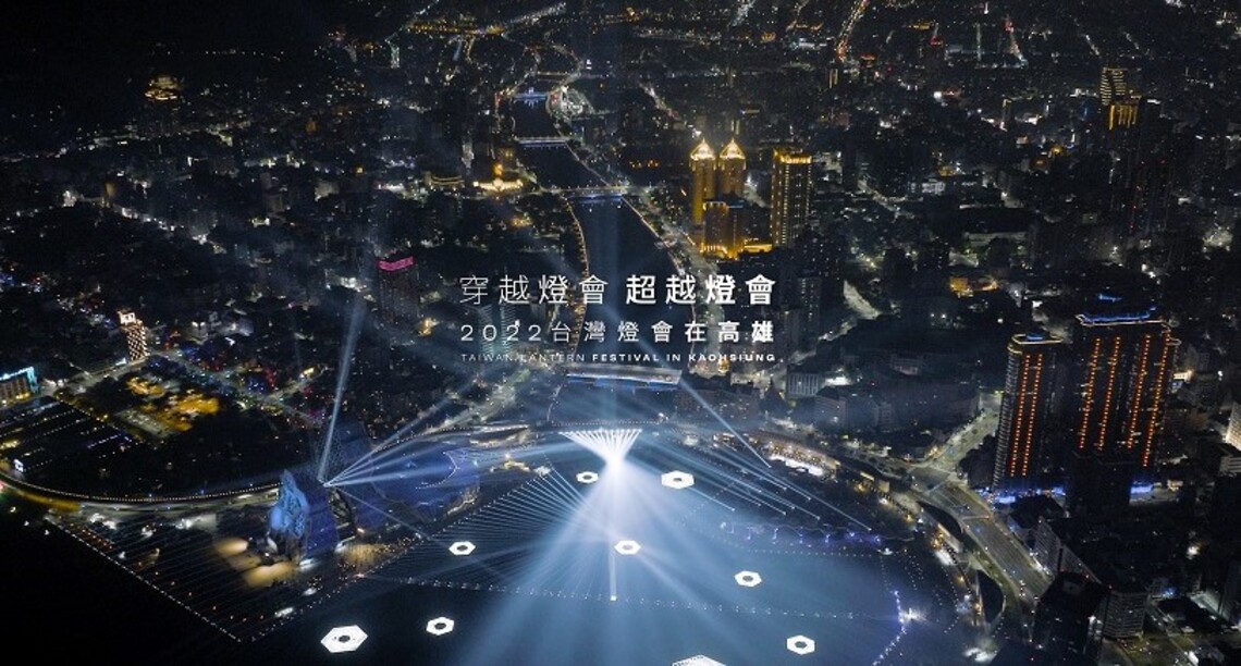 「穿越燈會 超越燈會」90秒影片 感受「2022台灣燈會在高雄」前所未有的強大視覺震撼