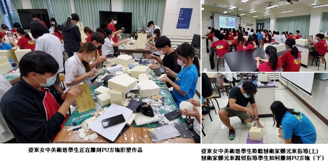 培育藝才學生創造力 臺東女中與公共藝術家有約