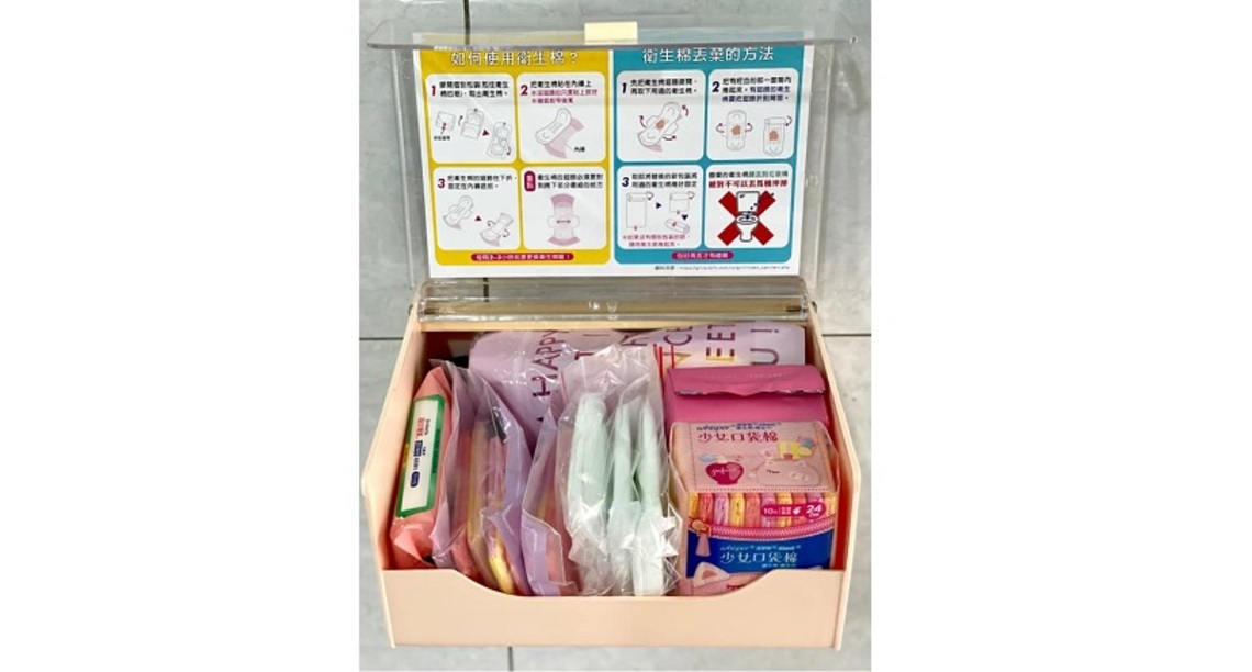 性別平等從「月經,很正經」開始! 新上國小超挺女生,廁所提供衛生棉
