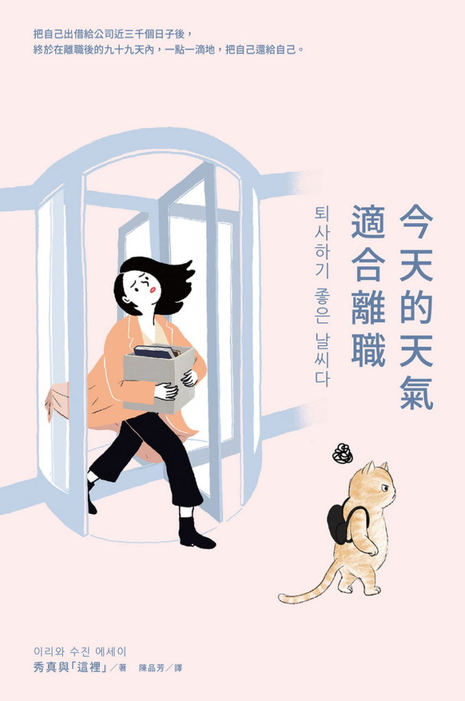 今天的天氣適合離職書封