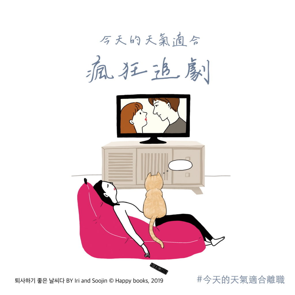 《今天的天氣適合離職》配圖