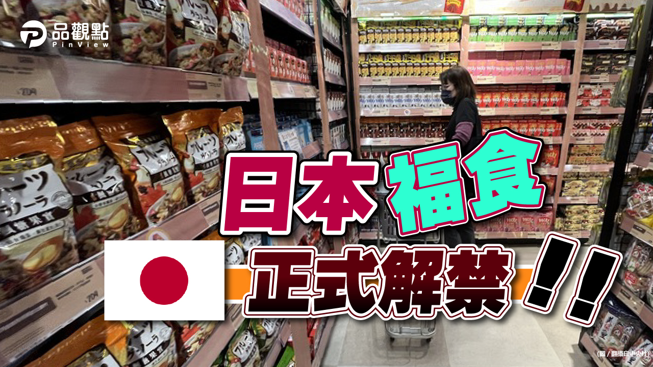 品觀點|預告兩週4成7支持 衛福部正式公告解禁生效|政治