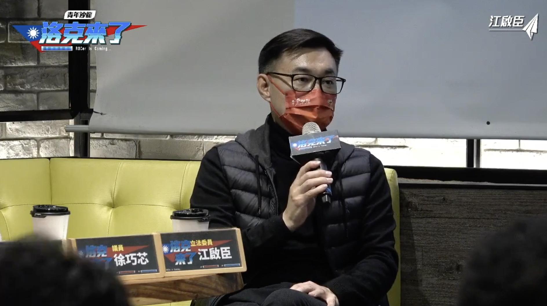 叫板朱立倫?江啟臣將成立基金會培養自家青年軍 52 國民黨立委暨前國民黨主席江啟臣昨(20)日舉行「洛克來了ROCer is Coming」青年沙龍,邀請台北市議員徐巧芯、桃園市議員牛煦庭等與會。江啟臣今(21)日宣布成立基金會,被認為是累積政治能量,可能與現任黨主席朱立倫叫板。