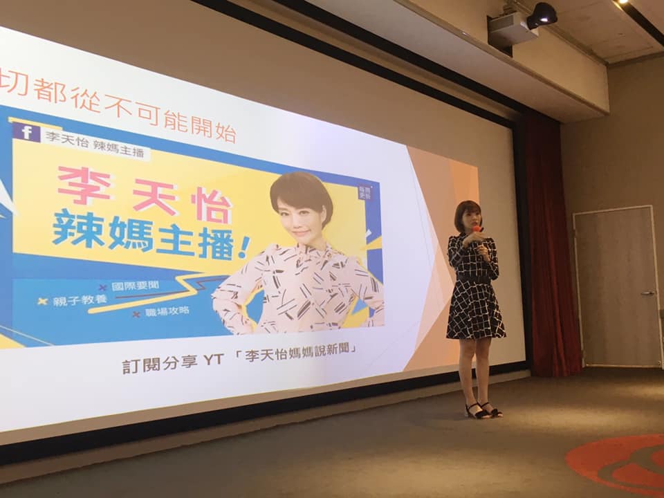 圖片說明：三立節目《消失的國界》主持人李天怡有「辣媽主播」之稱。（圖/翻攝自李天怡臉書）