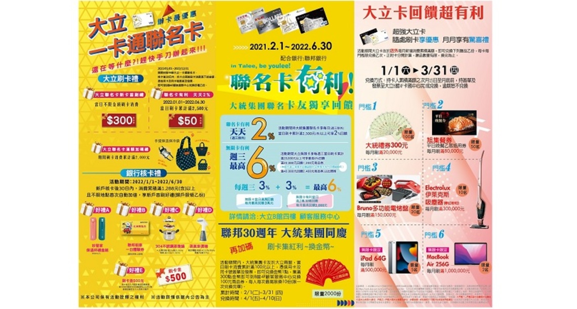 新春優惠限定!  大立卡店內外消費回饋超有利