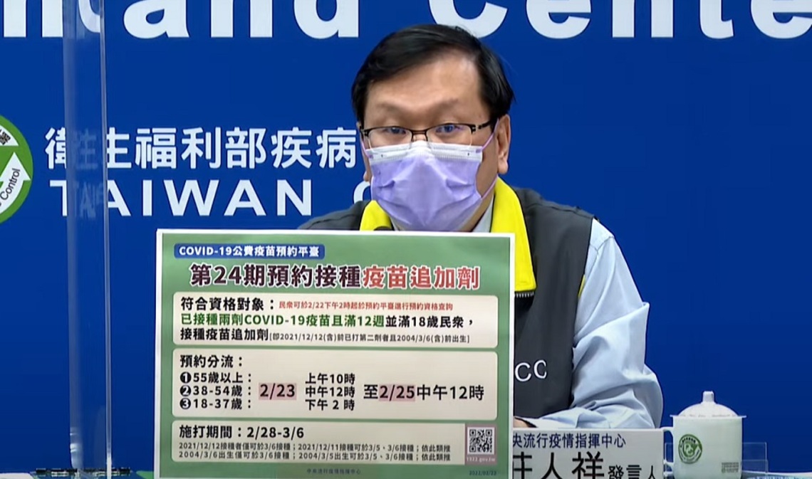 預約平臺第24期疫苗追加劑 2/23起開放民眾預約接種