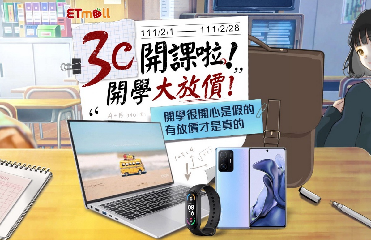開學3C促銷