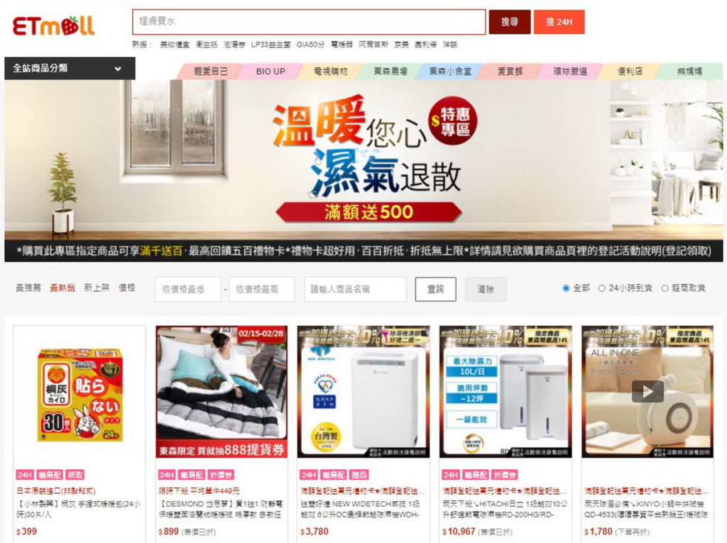 抗寒商品