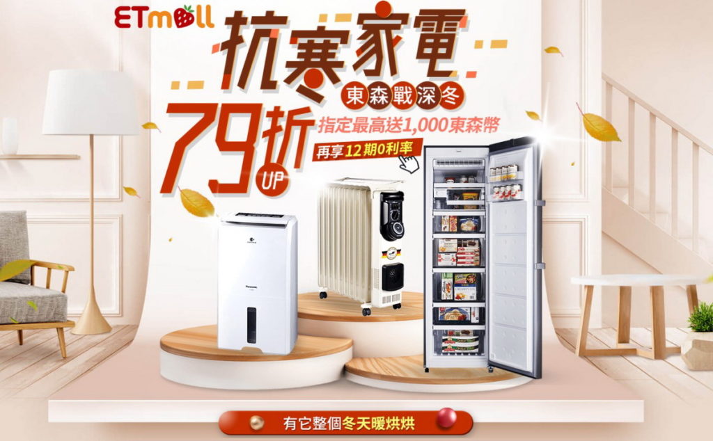 抗寒家電