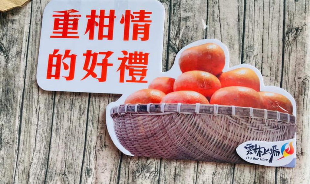 種柑情的好禮