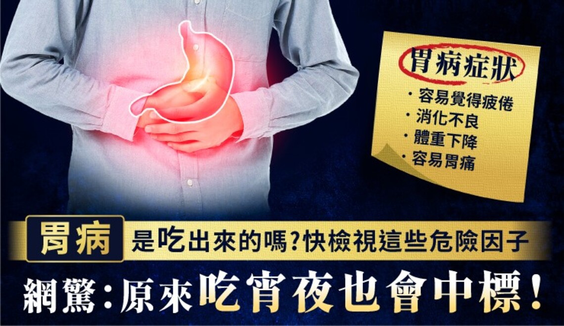 網驚:原來吃宵夜也會中標!快檢視這些危險因子