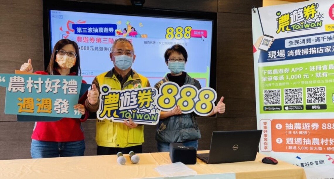 農遊券第三階段抽籤 最終回結果出爐 6萬民眾幸運中獎