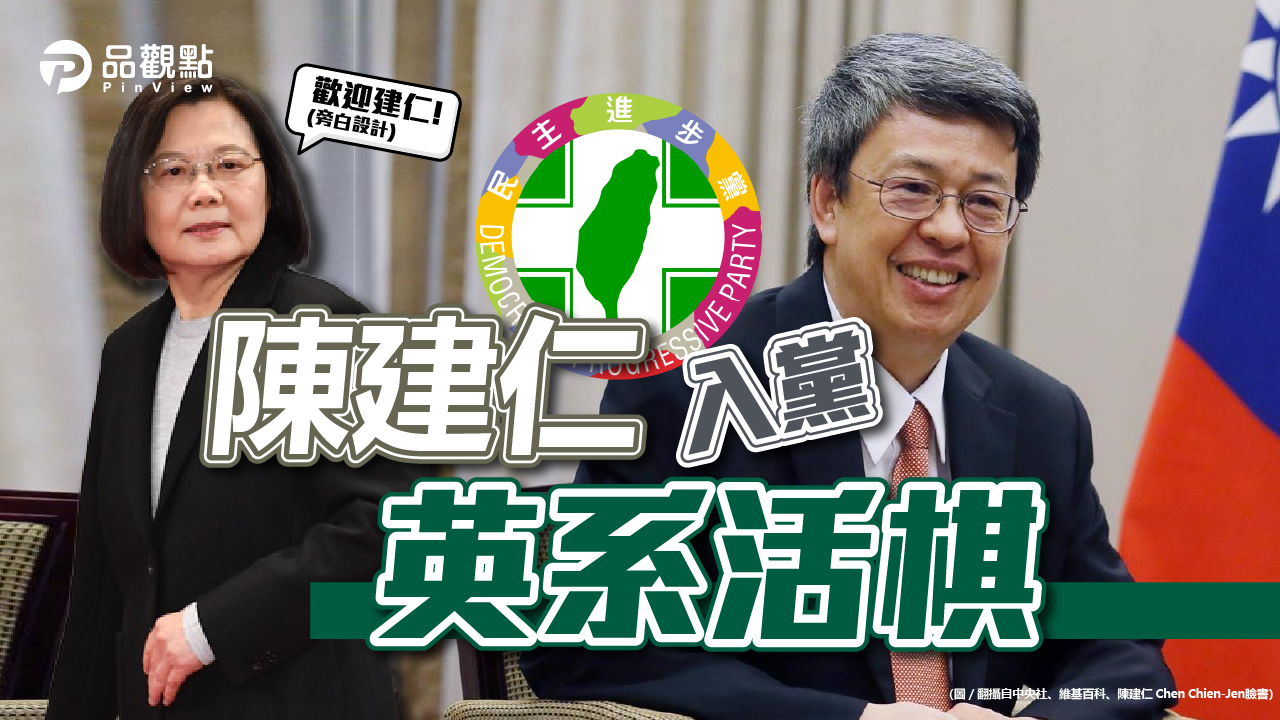 品觀點｜選北市接防疫 陳建仁可任任何職務｜政治