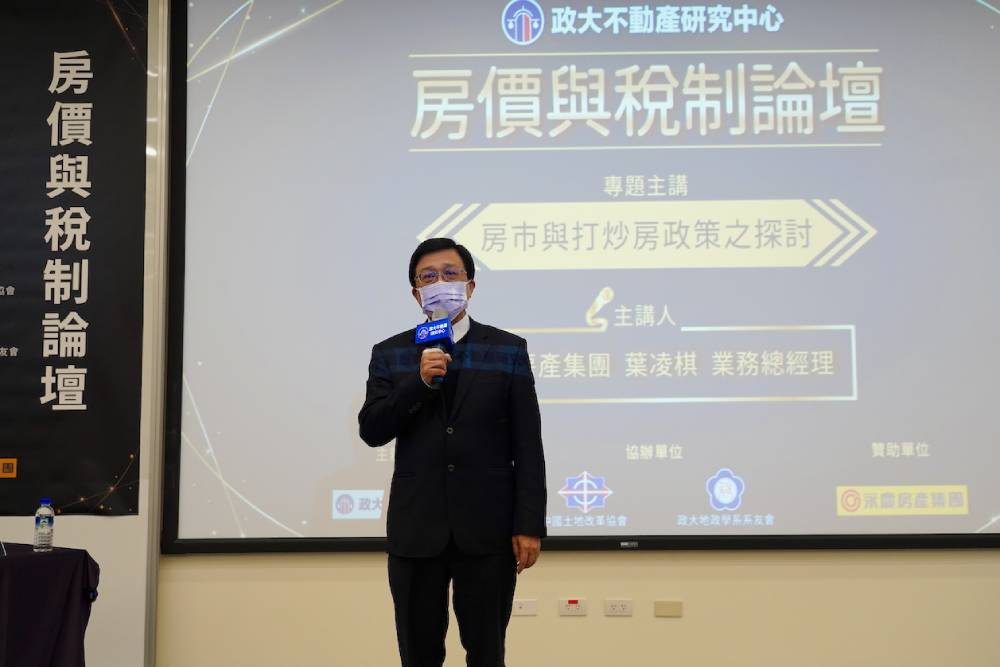 政大舉辦房價與稅制論壇 永慶:買賣移轉降13.3% 打炒房政策見效 73 DSC02451 1