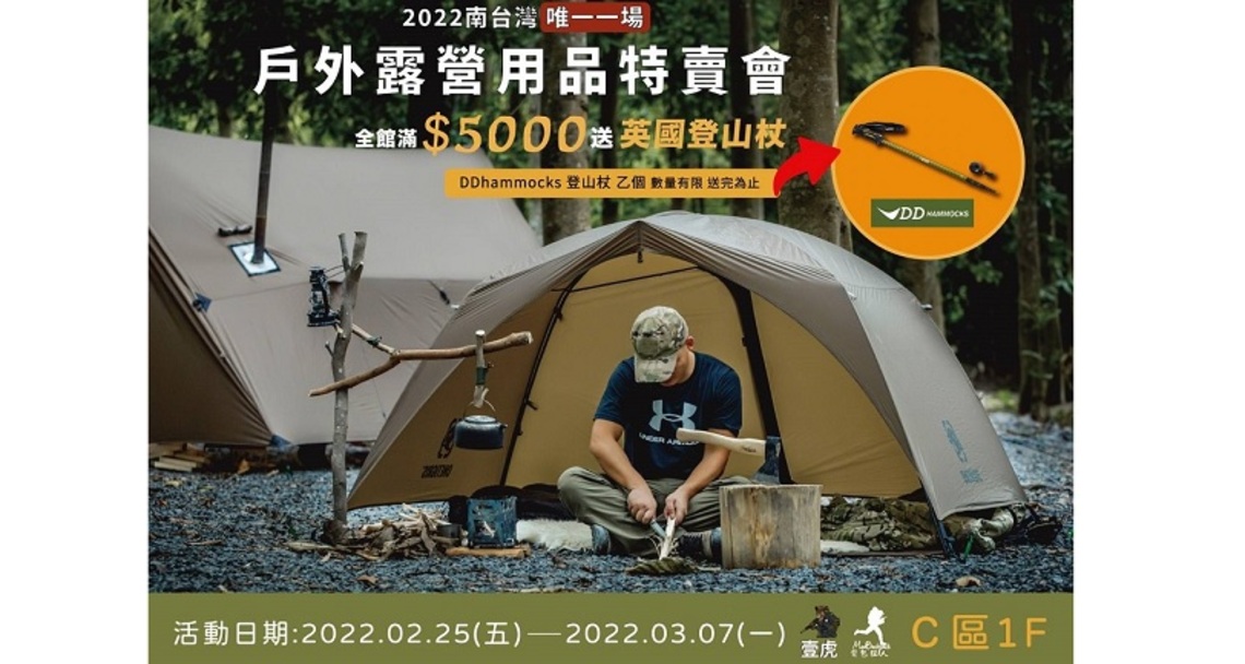 全台首檔最齊全戶外露營特賣會就在義大Outlet Mall
