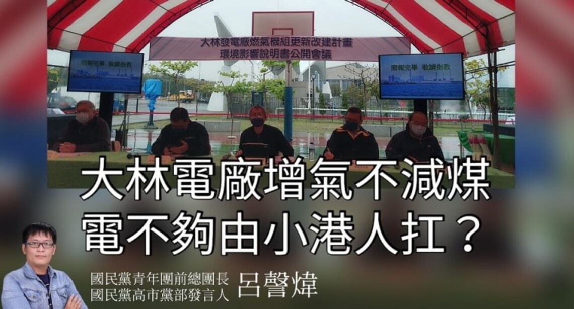 反對大林電廠增建 反對高雄當電力殖民地